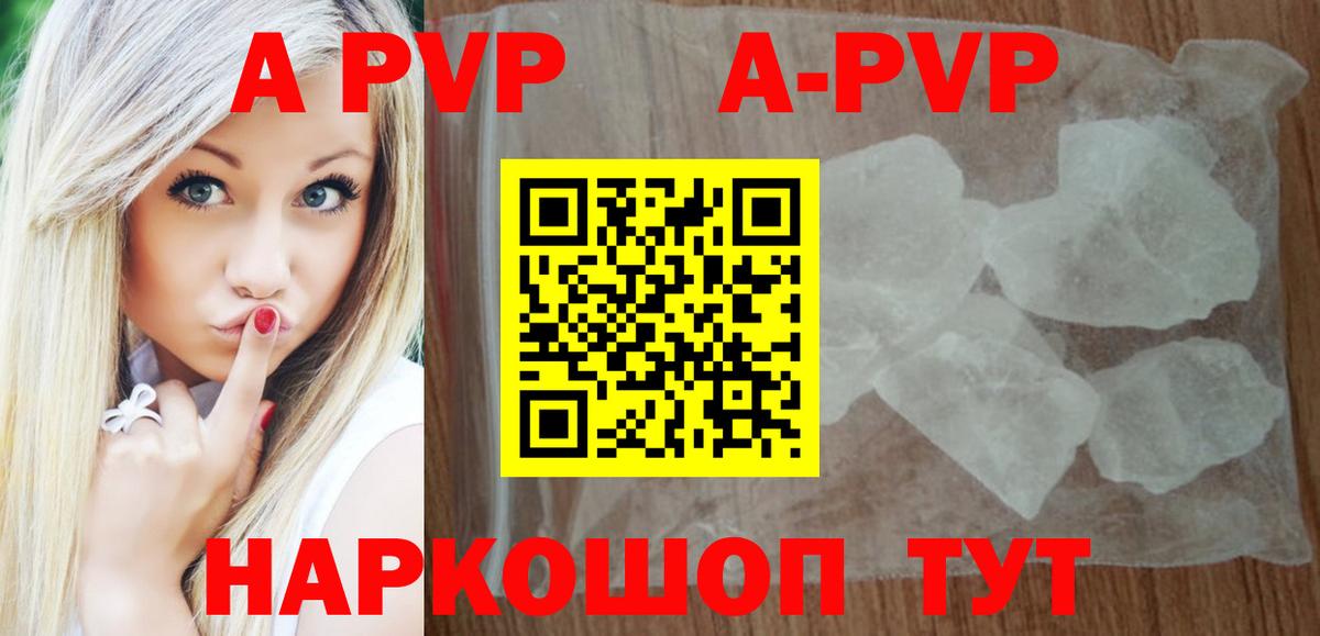 A-PVP кристаллы Бугуруслан