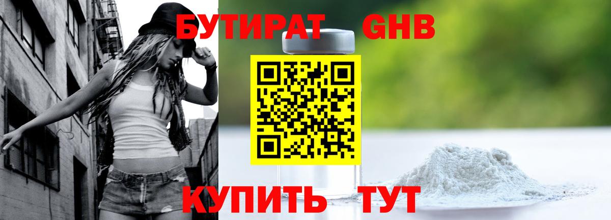 Бутират BDO Бугуруслан