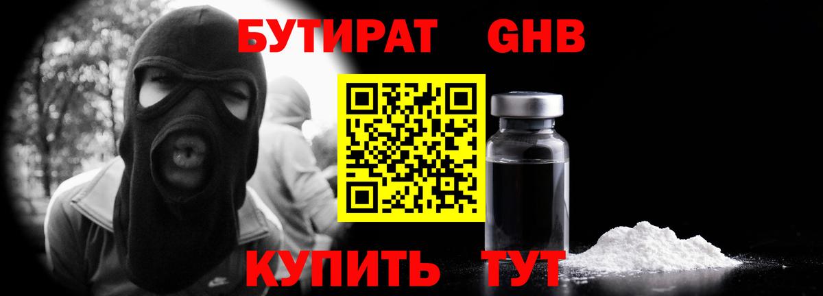 Бугуруслан  БУТИРАТ GHB  Вход с VPN 
