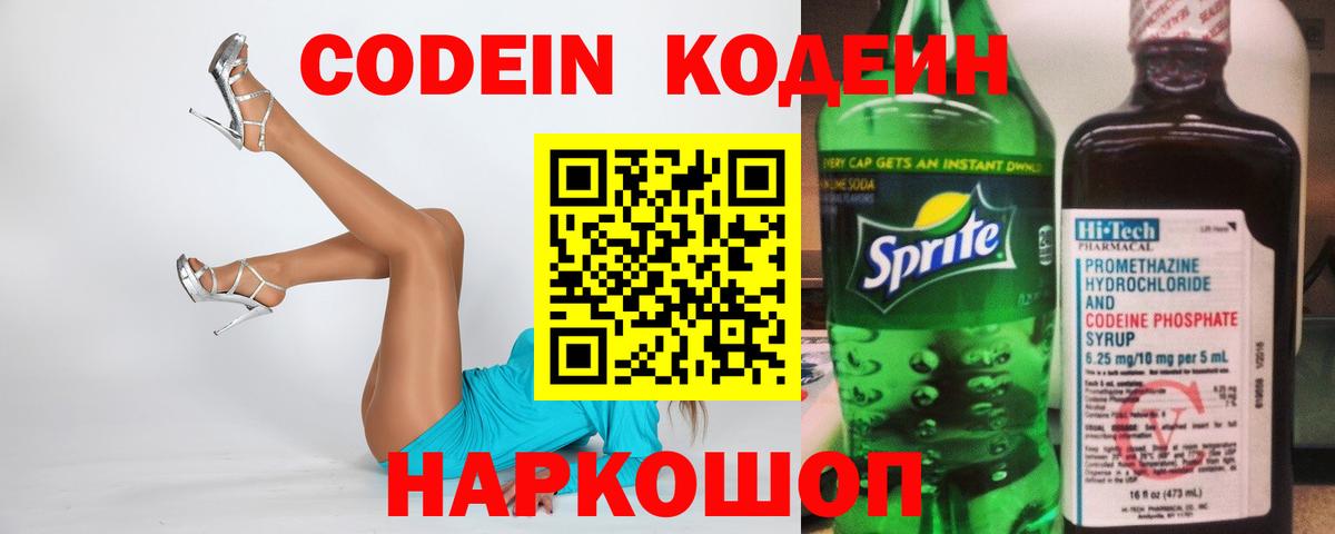 Кодеин Purple Drank  Вход с VPN  Codein напиток Lean (лин)  Бугуруслан 