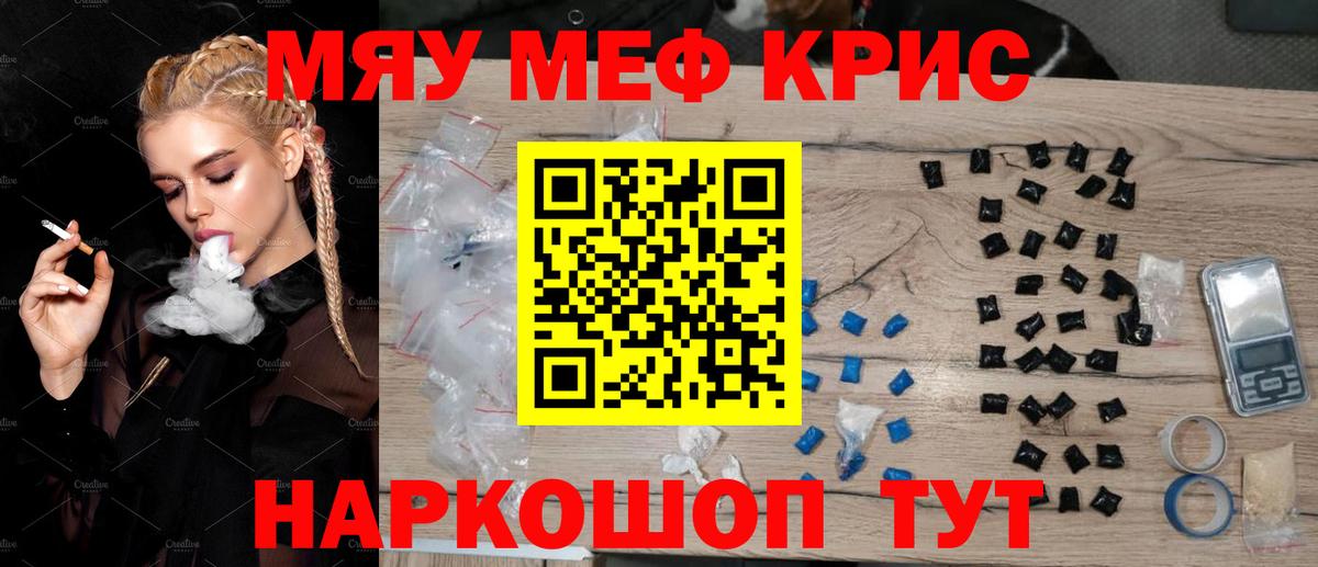 Меф кристаллы Бугуруслан